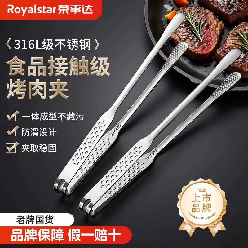 荣事达316L不锈钢韩式烤肉夹防烫图片
