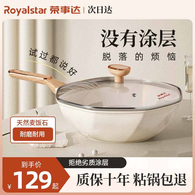 荣事达麦饭石炒锅八角锅不粘锅家用无油烟无涂层炒菜锅燃磁通用锅_虎窝淘