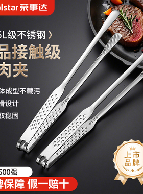 荣事达316L不锈钢韩式烤肉夹子厨房防烫食品夹烧烤工具煎牛排专用