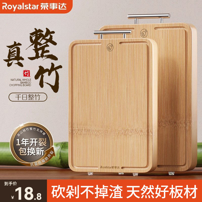 荣事达整竹菜板切莱板抗菌防霉家用案板厨房面板实木切莱水果砧板