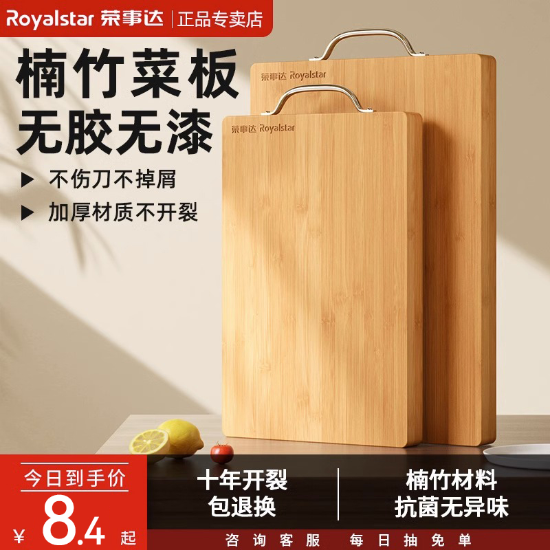 荣事达抗菌防霉防裂楠竹切菜板