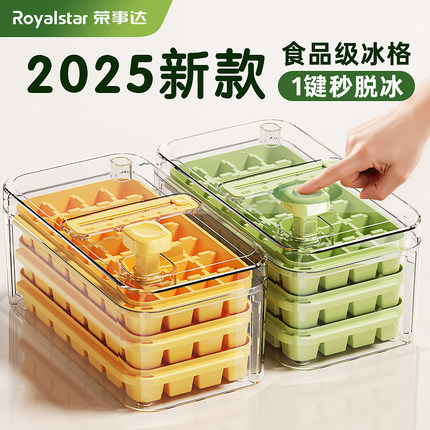 荣事达冰块模具食品级制冰盒冻冰块神器冰箱储存盒家用按压式冰格