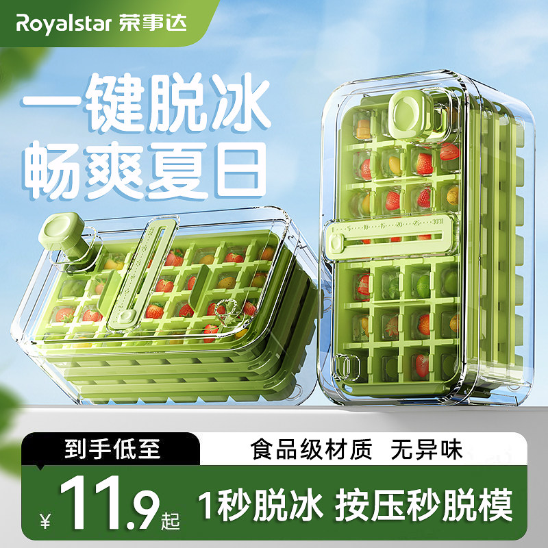 荣事达冰块模具食品级制冰盒冻冰块神器冰箱储存盒家用按压式冰格