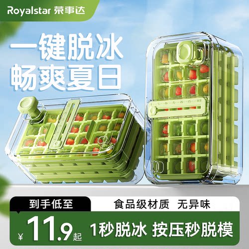 【500强品牌】食品级PET按压冰格