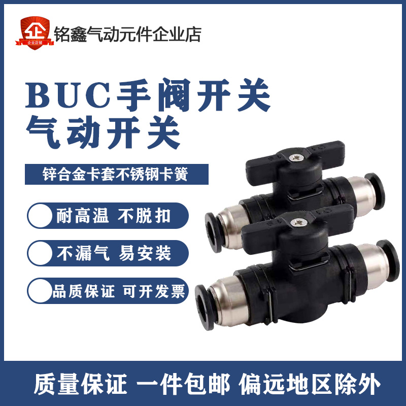 气动气管手阀开关BUC-8