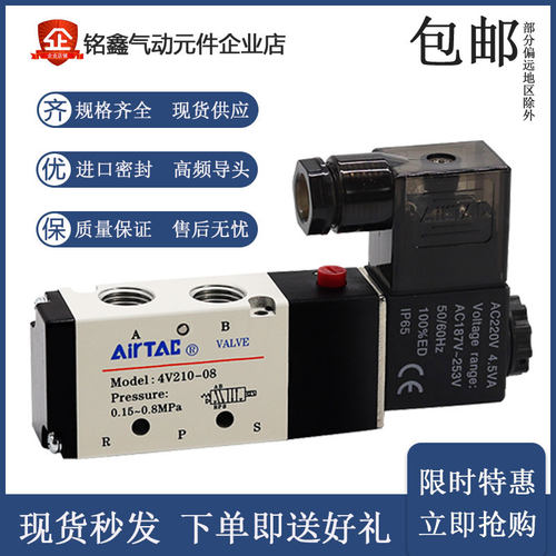 AirTac原装亚德客电磁阀两位五通换向阀4V210-08B-DC24气动控制阀