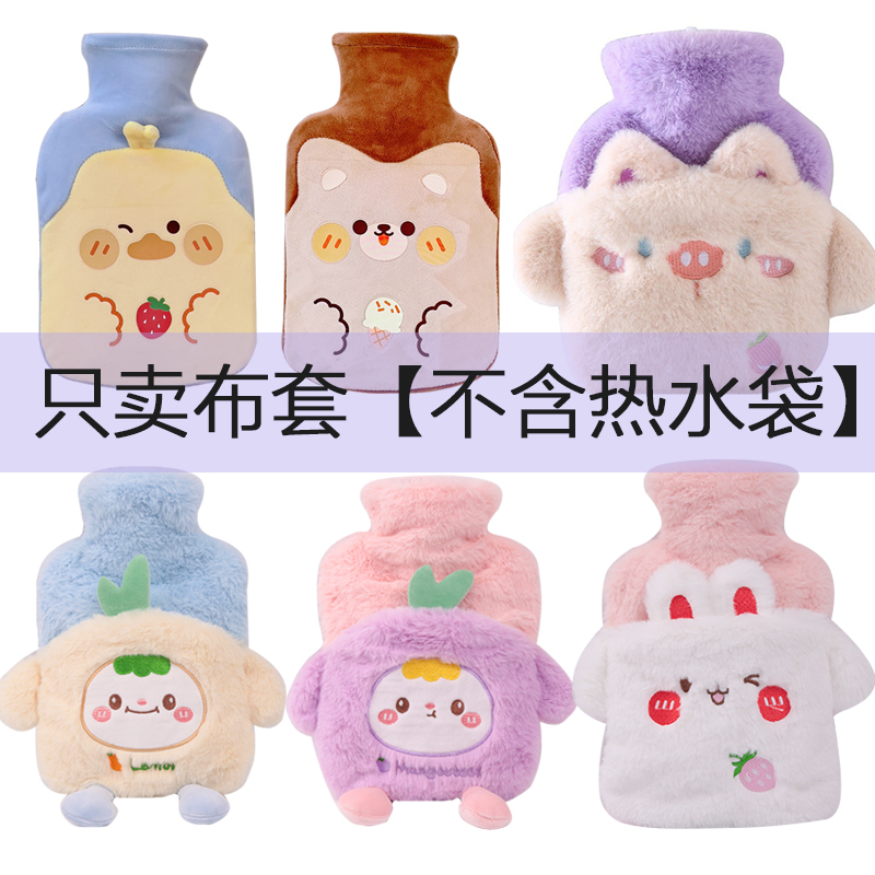 热水袋布套毛绒卡通插手学生加厚可爱仿兔毛套可拆洗女生1L容量