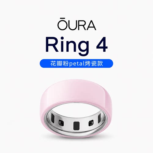 Oura Ring 4智能戒指 粉色陶瓷美版睡眠运动健康监测心率体温防水