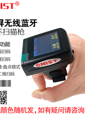 CN30带显示屏无线指环式蓝牙扫描枪2.4G二维码盘点快递盘点扫描枪