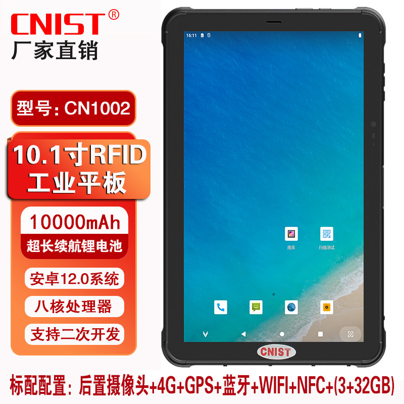 CNIST采集器超高频工业平板
