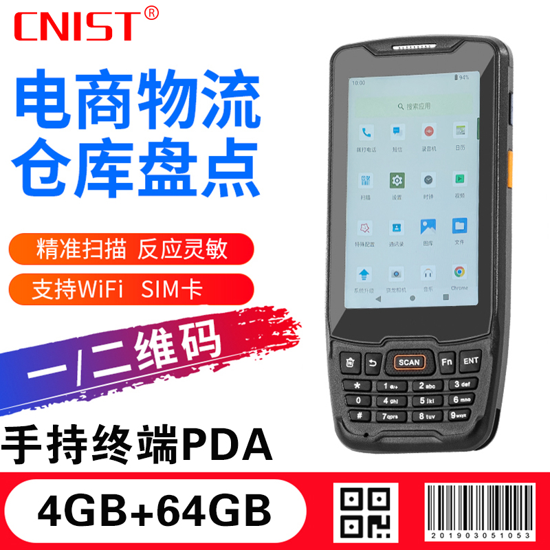 CNISTPDA手持终端数据采集器
