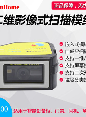 scanhome扫描模组二维码