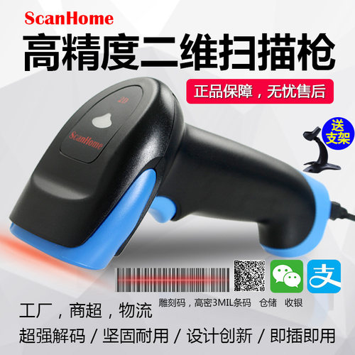 scanhome扫描枪有线高精度