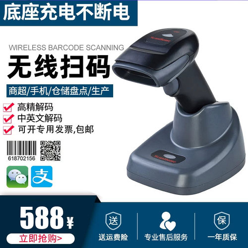 sh4620无线二维码扫描枪