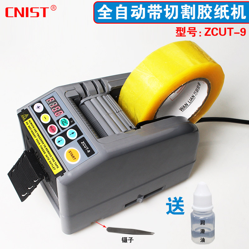 CNISTZCUT-9自动胶带切割机
