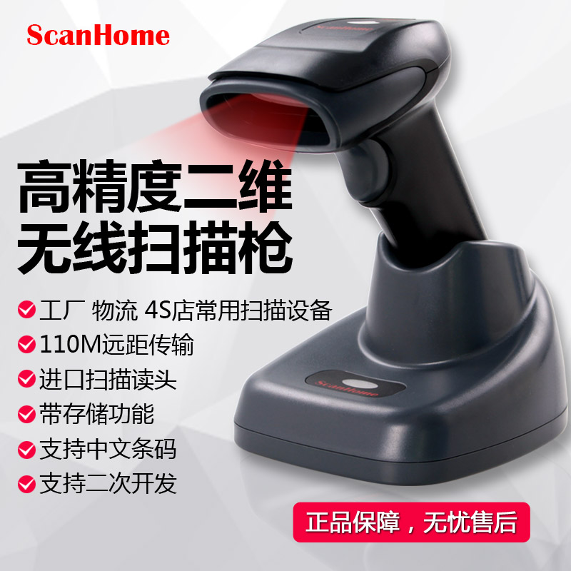 scanhome扫描枪微信支付