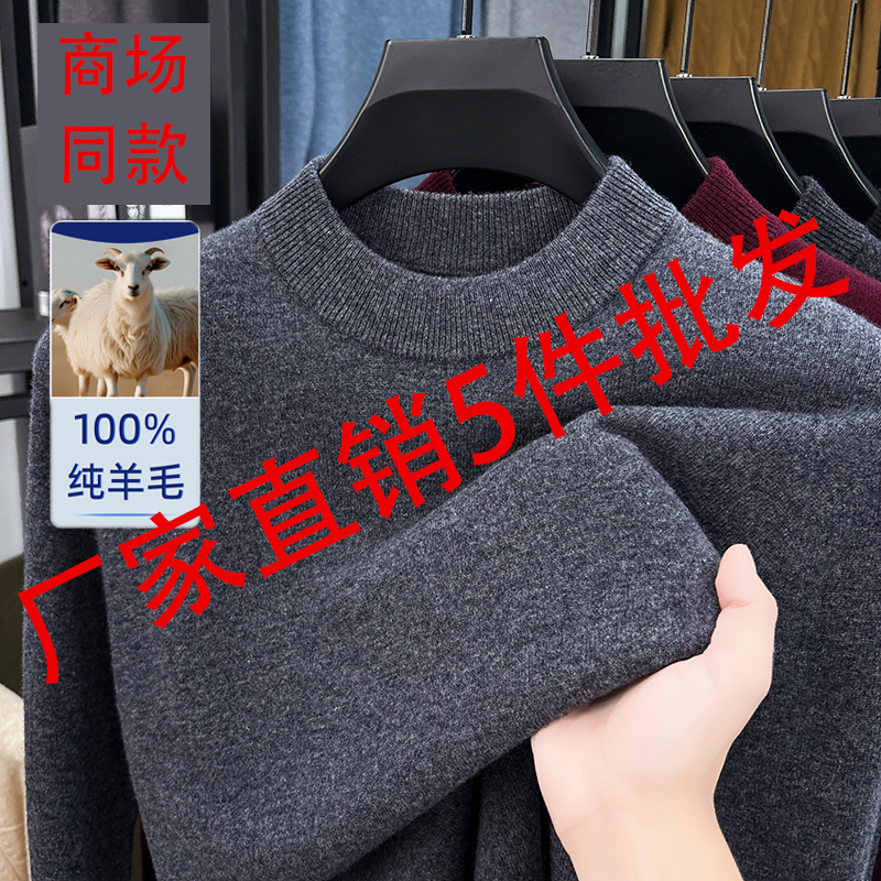 秋冬新款加厚半高圆领100/纯羊毛衫套头宽松针织打底保暖男士毛衣