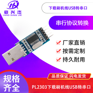 USB转TTL升级模块RS232下载线刷机线USB转串口 PL2303TA PL2303HX