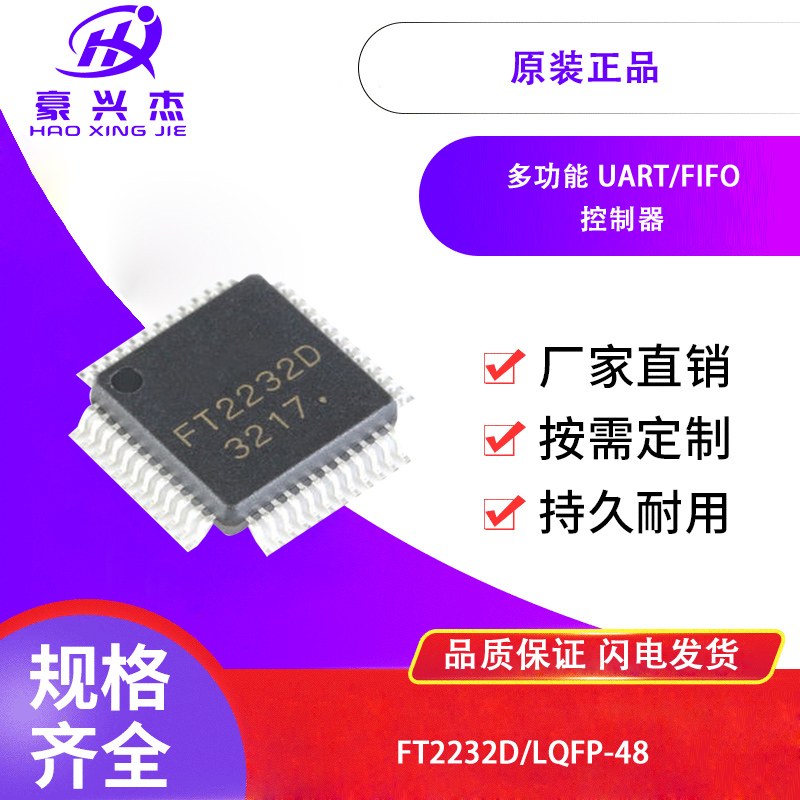 原装贴片 FT2232D-REEL LQFP-48 UART/FIFO控制器芯片多功能