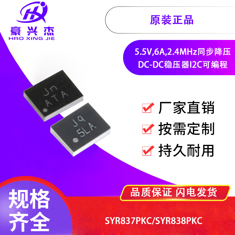 5.5V,6A,2.4MHz,同步降压DC-DC稳压器 I2C