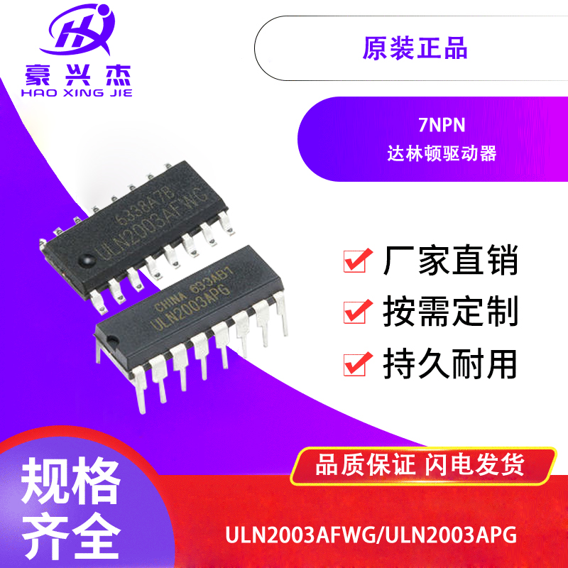 7NPN达林顿驱动器 封装SOIC-16/DIP-16