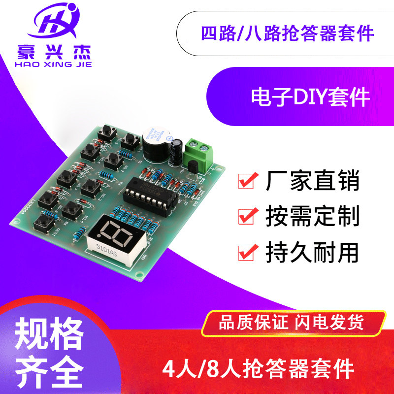 四路/八路抢答器套件 技能竞赛教学实训焊接练习 趣味电子diy散件