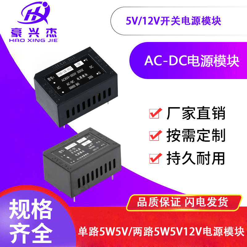 SHB-5W-05V/12V两路 5V1A开关电源模块AC-DC 双组全隔离 降压稳压