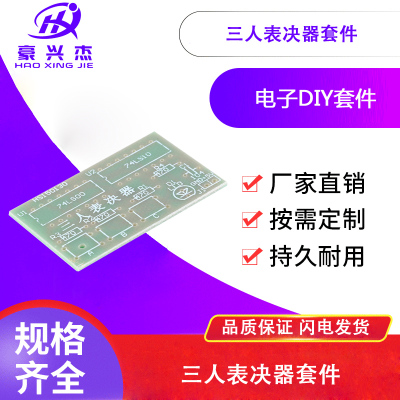 三人表决器套件 3人表决/电子教学实训焊接练习/趣味电子DIY散件