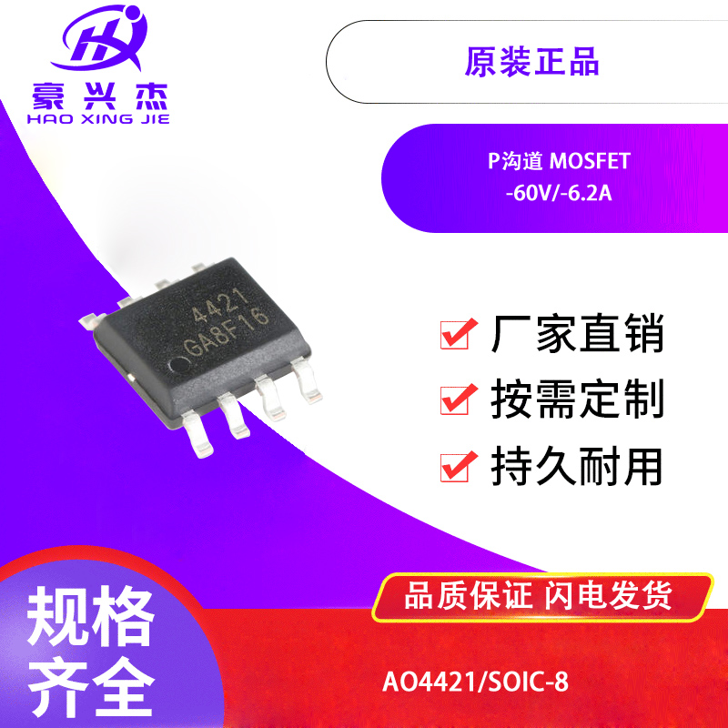 原装贴片MOSFET AO4421 SOIC-8-60V/-6.2A P沟道场效应管-封面