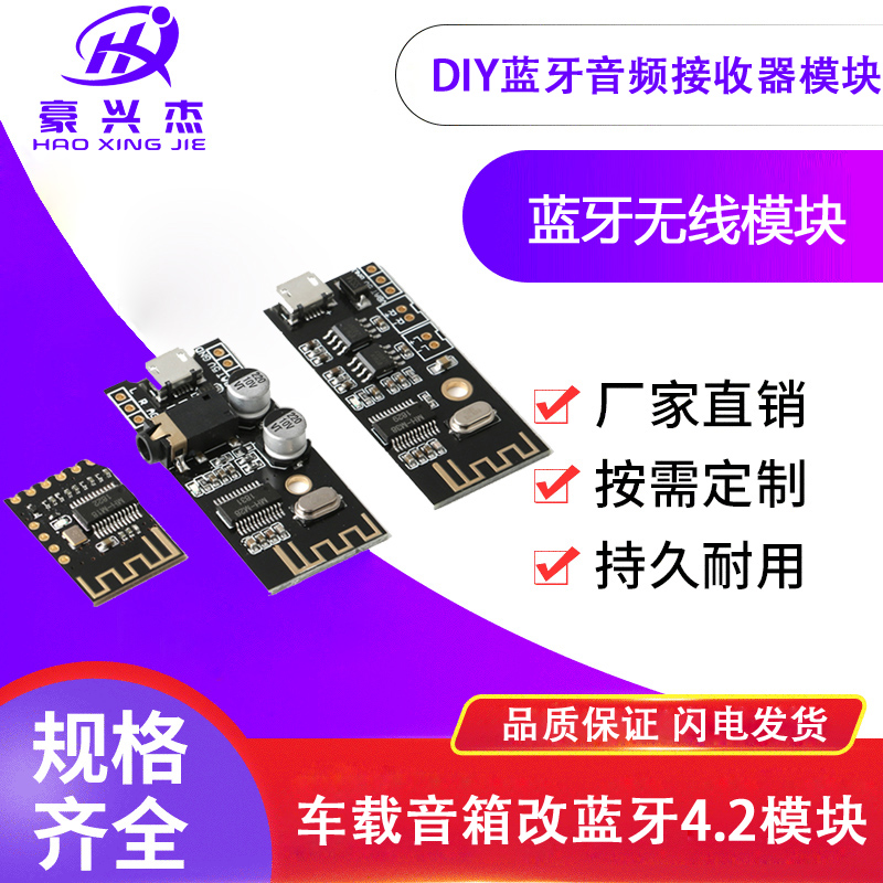 DIY蓝牙音频接收器模块无线无损车载音箱改蓝牙4.2模块-封面