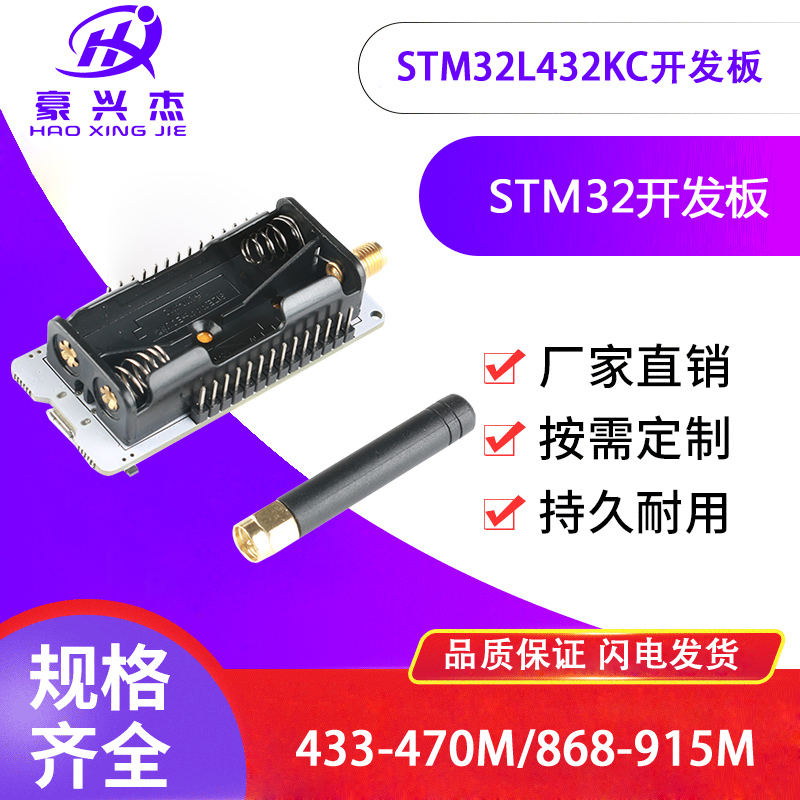 STM32L432KC SX1276开发板 LoRaWAN RadioShuttle MQTT带天线