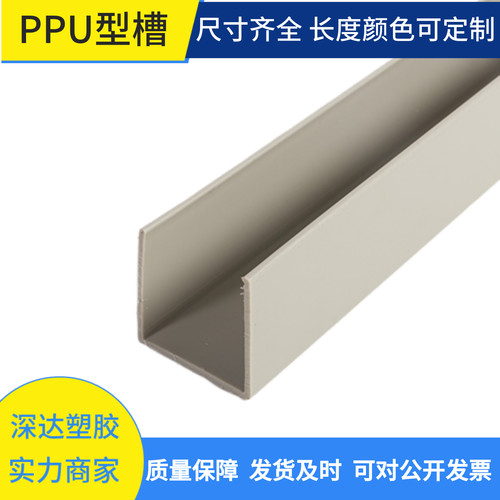 PPU型槽pp包料塑料型材包槽槽盒