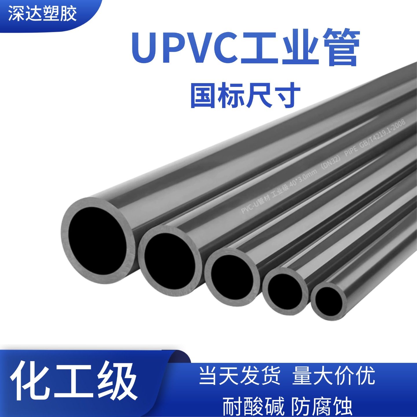 UPVC化工管国标PN16工业加厚管材耐酸碱防腐蚀塑料给水管20 25 50,基础建材,UPVC管,淘宝优惠券,粉丝福利购,淘宝优惠卷