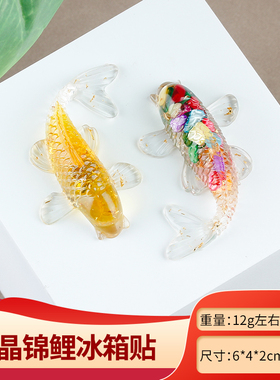 七彩水晶金箔锦鲤冰箱贴小鱼摆件年年有余家居高颜值磁吸装饰