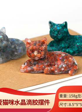 跨境天然水晶碎石可爱猫咪摆件手工滴胶家居办公桌面装饰摆件饰品