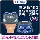 立盯三龙珠PRO透镜车灯近光灯远光高亮LED灯3寸直射透镜大灯总成