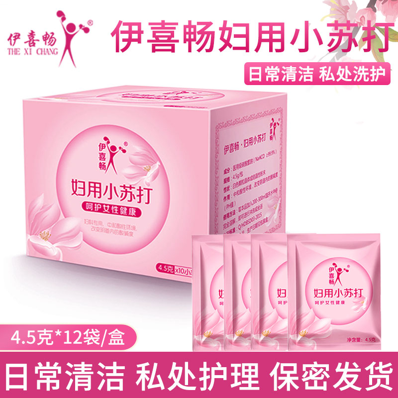伊喜畅妇用小苏打粉洗私处备孕洗液外阴清洗冲洗液内裤碳酸氢钠