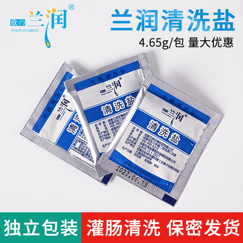 兰润灌肠清洗盐家用肛门私处冲洗盐无碘盐灌洗盐4.65克/包