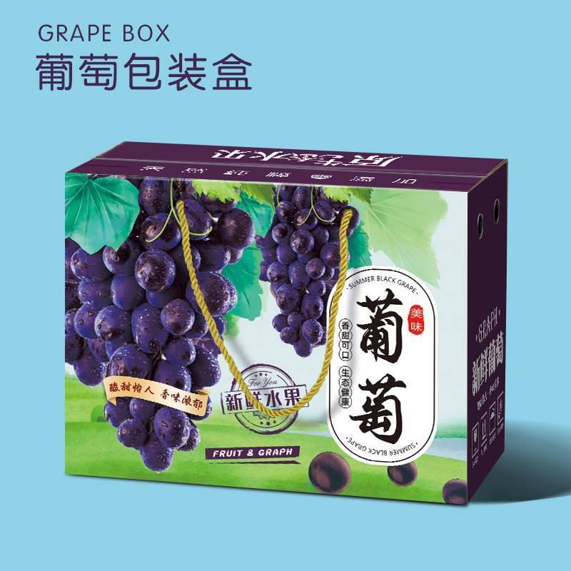 夏黑葡萄包装盒阳光玫瑰晴王礼品盒水果礼盒巨峰空盒高档纸箱定制