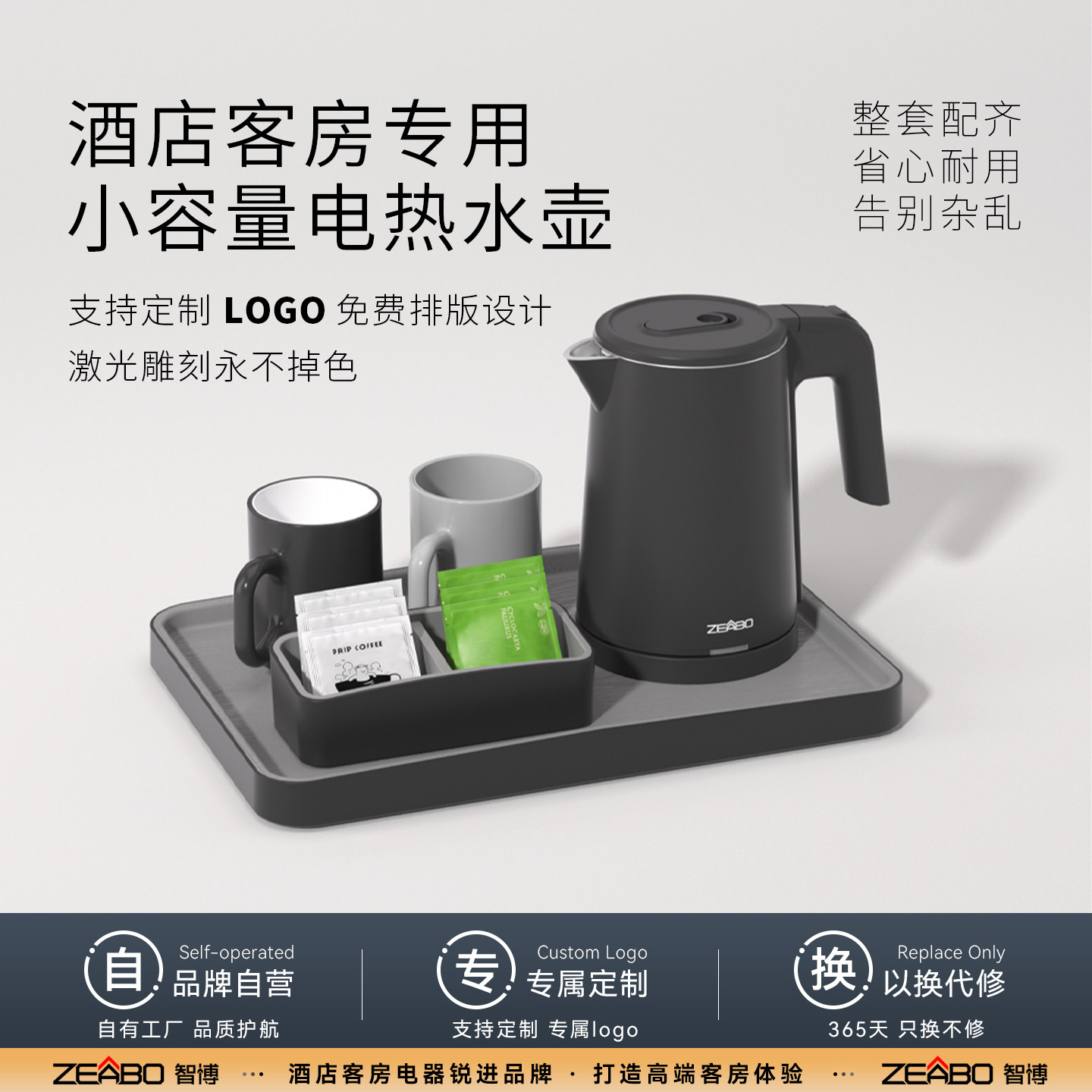 Zeabo智博电热水壶酒店宾馆专用烧水壶小型宿舍办公室0.8升热水煲