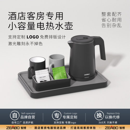 Zeabo智博酒店宾馆专用电热水壶