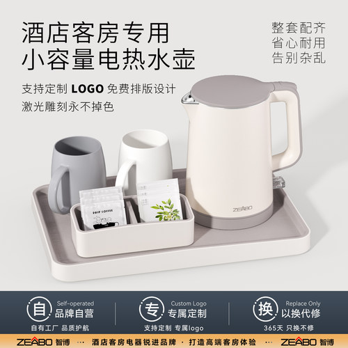 Zeabo酒店专用烧水壶托盘套装