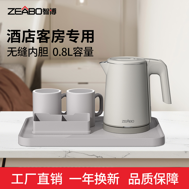 智博0.8L电热水壶酒店宾馆民宿专用小型烧水壶宿舍办公室防烫水壶