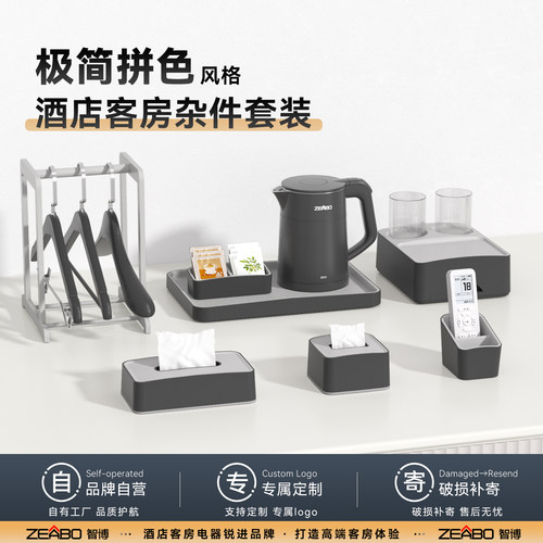 酒店客房杂件套装规整收纳