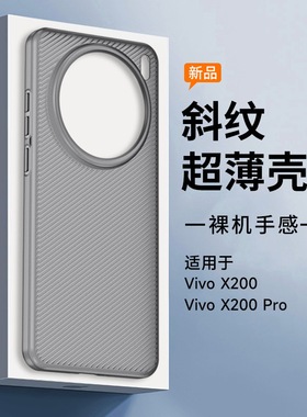 适用vivox200手机壳新款超薄磨砂vivox200pro保护套x200promini外壳全包防摔裸机壳半透明硬高端潮牌pp壳简约