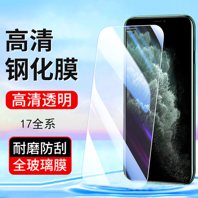 适用iPhone17ProMax手机贴膜