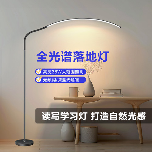 全光谱落地灯专用护眼推荐