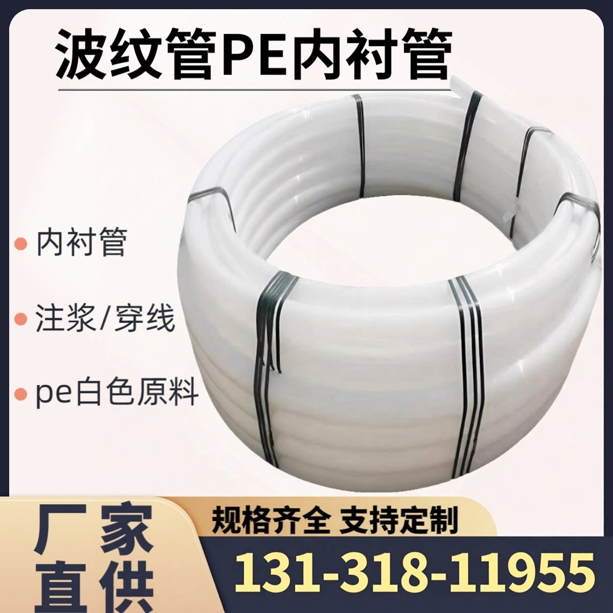 桥梁预应力内衬管pe白色塑料管