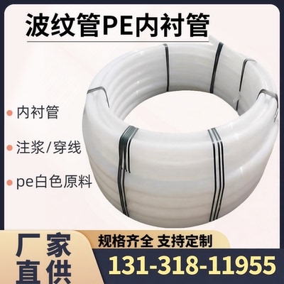 桥梁预应力内衬管pe白色塑料管