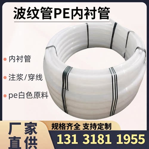 桥梁内衬管波纹管支撑PE管